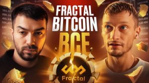 Кто и как уничтожил майнинг Fractal Bitcoin? Можно ли было заработать хоть что то?