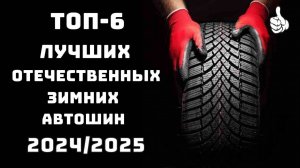 🔝ТОП-6. Зимние шины топ🏆Отечественные шины🚗. купить зимние шины💥Хорошие зимние шины