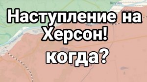 МРИЯ⚡️ 04.12.2024 ТАМИР ШЕЙХ.НАСТУПЛЕНИЕ НА ХЕРСОН! Сводки с фронта Новости