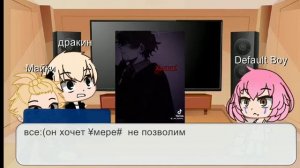 реакция на Такемичи #такемичи #реакция