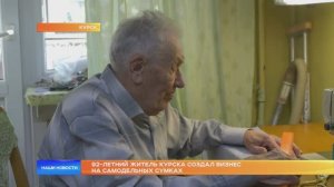 92-летний житель Курска создал бизнес на самодельных сумках