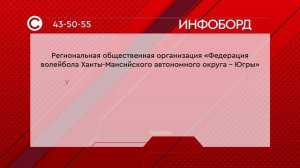 Федерация волейбола ХМАО-Югры