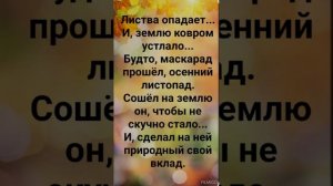 "ОСЕННИЙ ЛИСТОПАД!" Слова, Музыка: Жанна Варламова