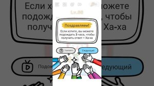 Brain Out. Прохождение 61 62 63 64 65 66 67 68 69 70 уровня.