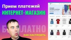 Как настроить ПРИЕМ ПЛАТЕЖЕЙ на сайте. Интернет Магазин на WordPress с Нуля