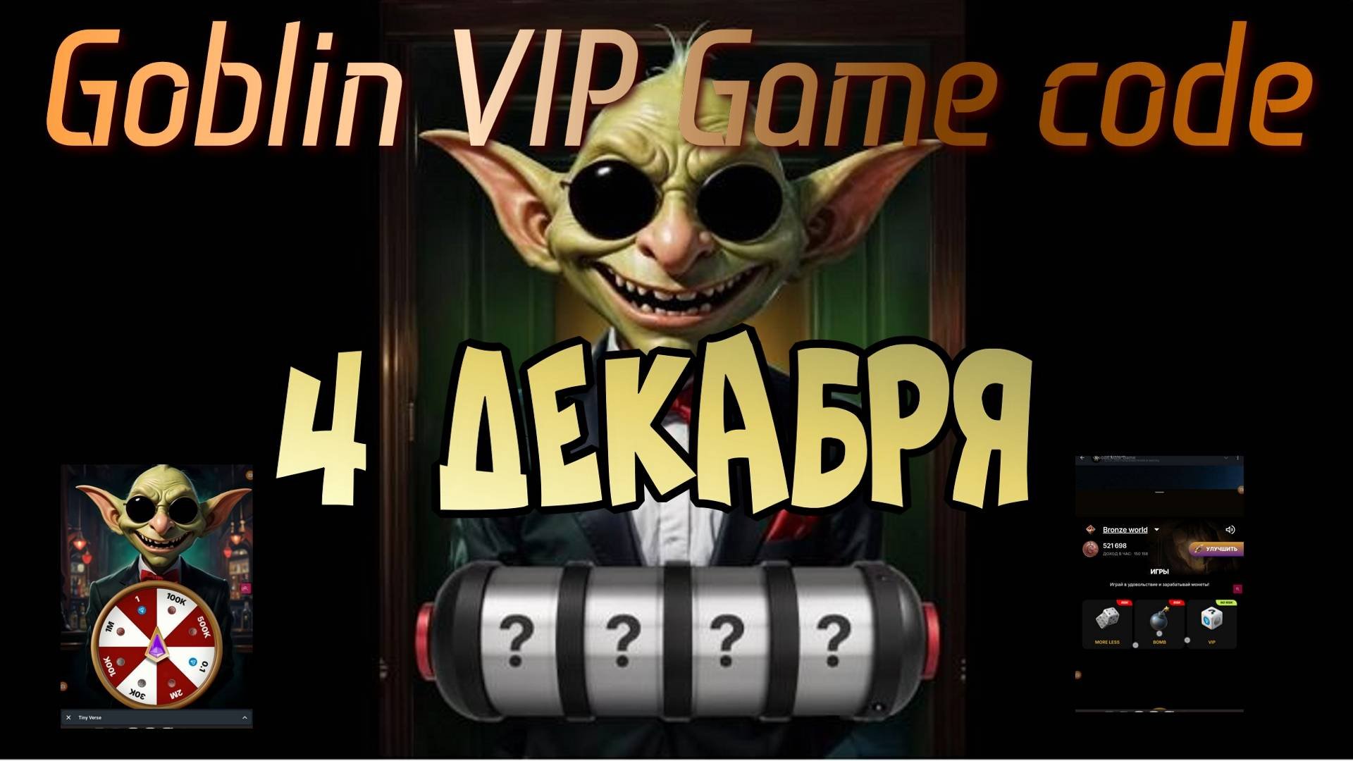 Goblin mine game vip код. Goblin mine game vip код