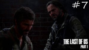 The Last of Us Part 1 ➤ Полный треш 7 4K