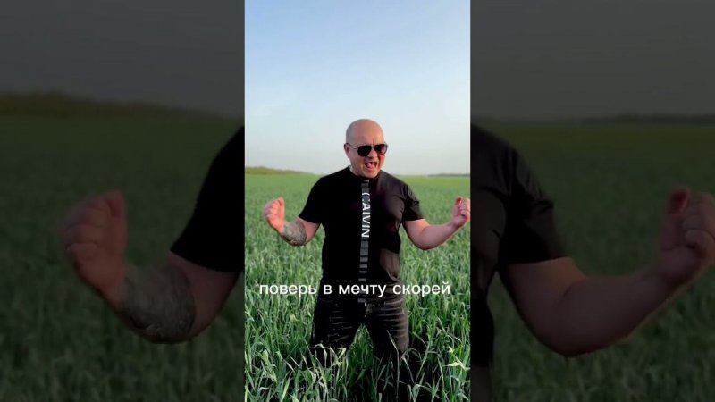 Выбирайте свой путь.И верьте в мечту«Земляне»не врут