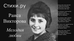 Мелодия любви