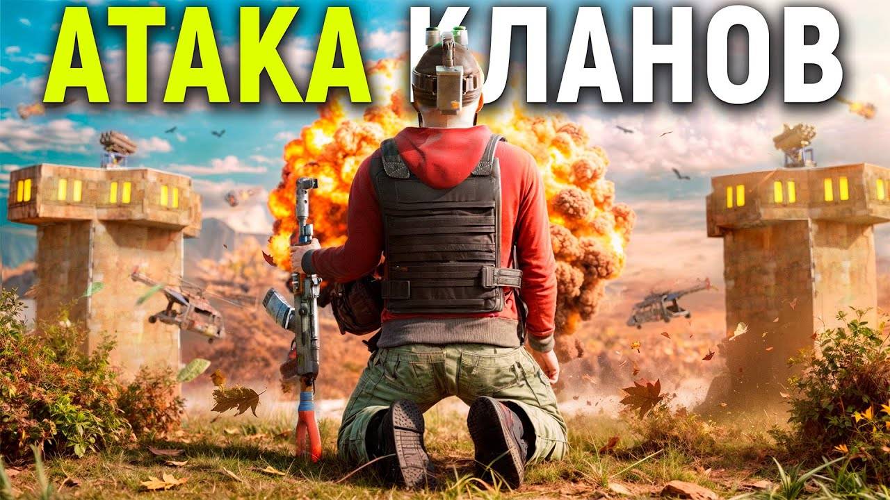 АТАКА КЛАНОВ! 100 ЧЕЛОВЕК хотят ЗАРЕЙДИТЬ наш ДОМ в РАСТ/RUST смотреть онлайн