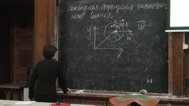 Косарева О. Г. - Механика - 13. Момент инерции. Кинетическая энергия твердого тела. Гироскопы