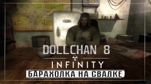 STALKER Dollchan 8 Infinity ( Часть 2 )