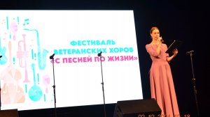 Фестиваль ветеранских хоров