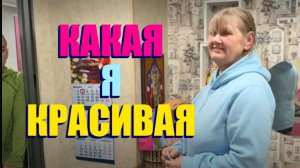 Хороша я, хороша, да плохо одета ........" ВСЁ В КУЧУ "