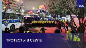 Протесты в Сеуле