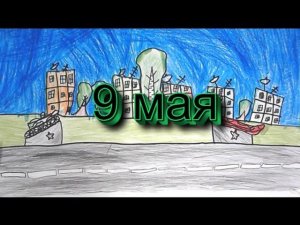 Парад победы