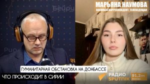 ГУМАНИТАРНАЯ ОБСТАНОВКА НА ДОНБАССЕ, СИТУАЦИЯ В СИРИИ : эфир радио Спутник : военкор Марьяна Наумова