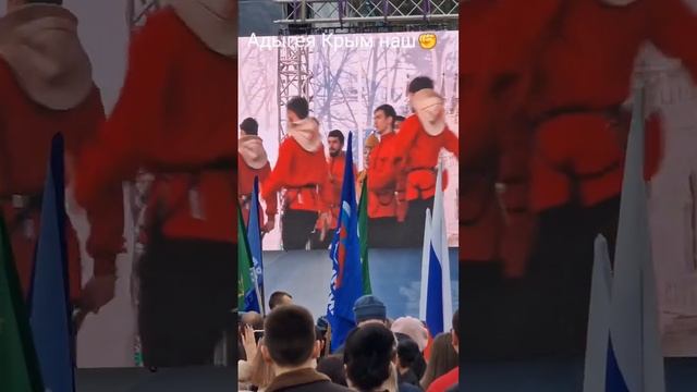 Крым наш ✊️Адыгея на связи!