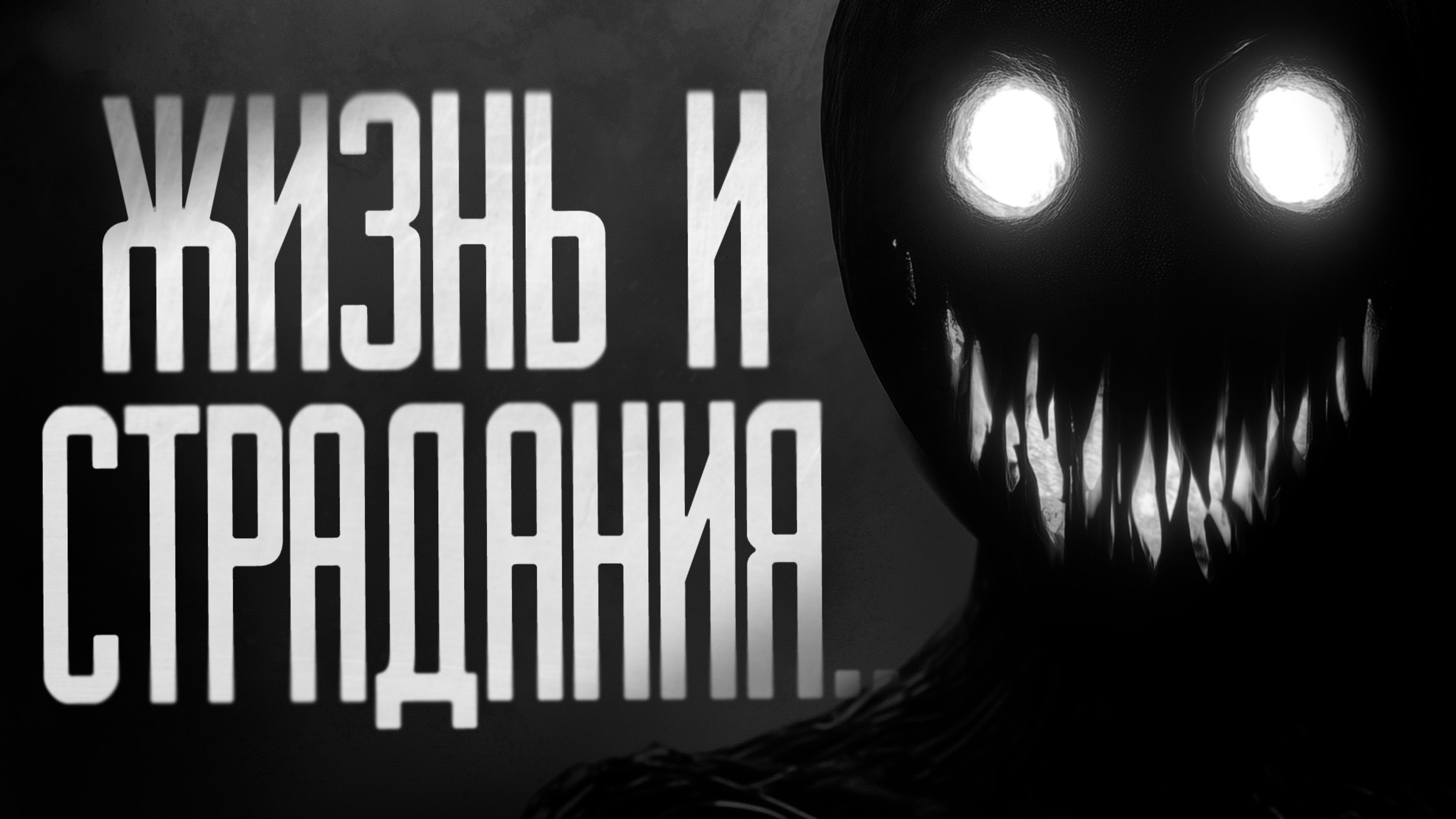 НЕ СЛУШАЙ ИХ.. И ДВЕРЬ НЕ ОТКРЫВАЙ! Страшные истории на ночь.Страшилки на ночь.