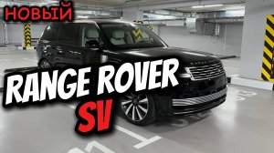 2025 Range Rover SV - Сказочный Ультра роскошный большой внедорожник!