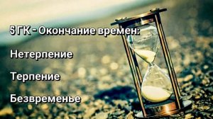 Практика Выхода из Нетерпения в Принятие Потока Жизни