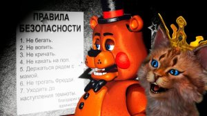 ФОКСИ ОБМАНУЛ МЕНЯ! СМЕШНЫЕ ПРАВИЛА В ПИЦЦЕРИИ ФРЕДДИ / Криповые Ночи с Фредди