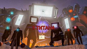 1 ПЕСНЯ! ТРИ ТИТАНА🎥📷📺 #speaker_men4ik