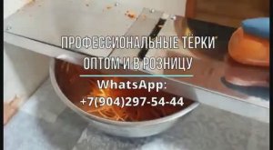 Тёрка для корейской моркови  Чакари , купить +79042975444