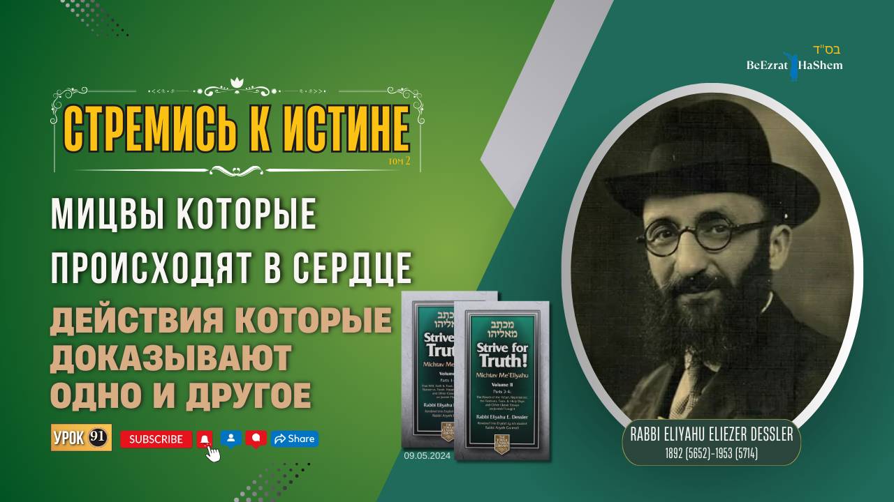 𝟵𝟭. Стремись к истине | Действия которые доказывают одно и другое