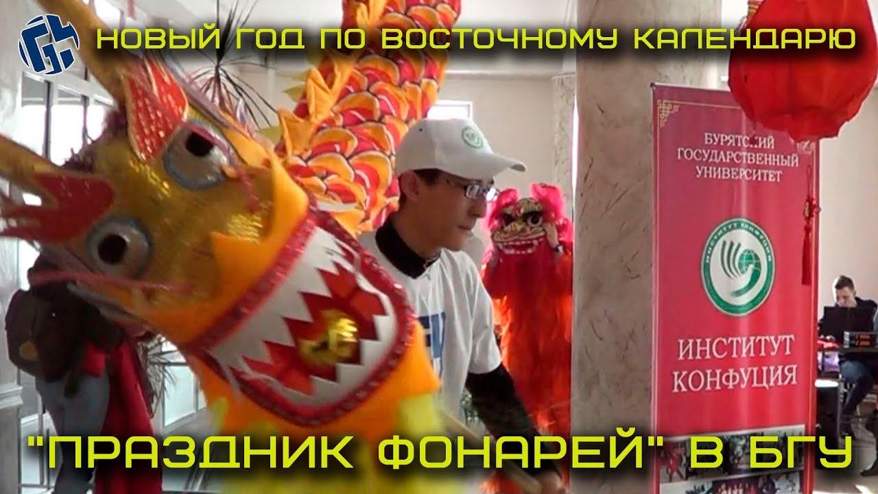 Праздник фонарей в БГУ