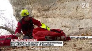 Помочь туристу, упавшему в пещеру: крымские спасатели провели учения в горах