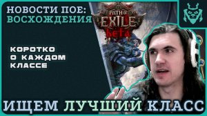 Выбираем ЛУЧШИЙ КЛАСС в ПоЕ 2! Разбор ВСЕХ восхождений раннего доступа! || Path of exile 2