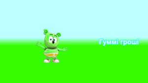 Гуммі гроші Реклама (Украинская пародия на Домашние деньги реклама)