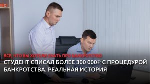 Студенты тоже списывают долги!