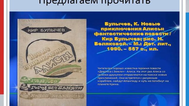 Видео апрезентация Космос в художественной литературе смотреть онлайн