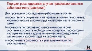 6.4.2	Нормативно-правовое обеспечение учета и расследования профессиональных заболеваний