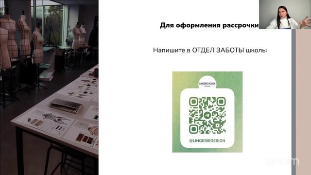 Бесплатный урок годового обучения "Модельер-конструктор нижнего белья"
