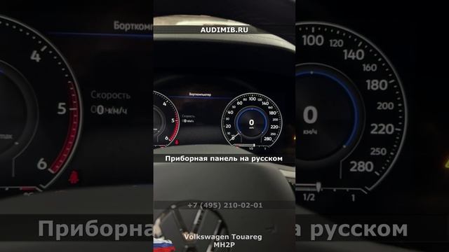 Русификация Volkswagen Touareg из Кореи - MH2p - Вариант 2