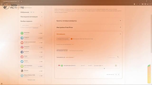 Услуга Free Price на SMS-Activate