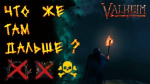 Valheim №77. Что же делать дальше? Продолжаю строить оборону базы.
