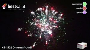 Салют "КБ-1502 Олимпийский"