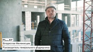 Строительная площадка.LIFE. Выпуск: февраль 2019г. Первый.Динамичный.Дом PLAY.