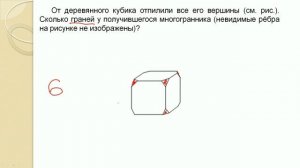 ЕГЭ база. Задача 11. Считаем ребра, грани и вершины