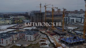 Ход строительства ЖК "Батталовский" Ноябрь 2024