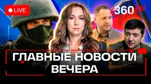 Форсирование Днепра, возвращение Херсона.Ермак в Вашингтоне.Потребительский экстремизм.Стрим.Орехова