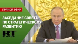 Путин участвует в заседании Совета по стратегическому развитию и национальным проектам