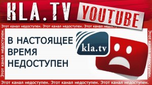 Kla.TV-YouTube в настоящее время недоступен kla.tv/17366 /2024-12-05