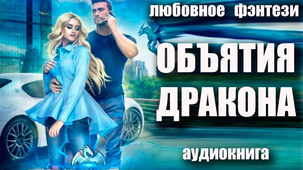 Слушать аудиокниги фэнтези