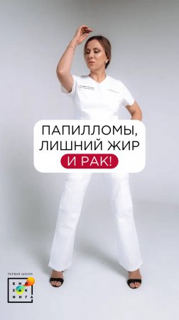 Папилломы, тяга к сладкому, лишний жир и рак!