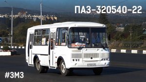 ПАЗ-320540-22 (ЗМЗ-52450А & ГАЗ-3307)